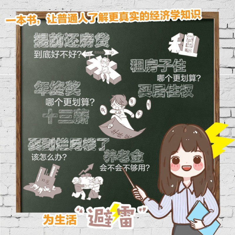 [正版]1分钟经济学知识 何青绫 轻松有趣的经济学入门基础书籍 投资理财书籍 漫画经济学科普读物 百花洲文艺出版社