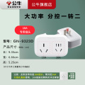公牛(BULL)GN-9323D大功率一转二插座/一转多分控转换插头/电源转换器2位分