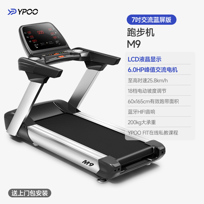 易跑M9跑步机 7.1吋LED屏6.0HP交流马达