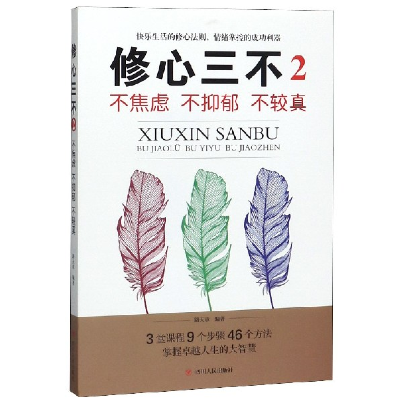 音像修心三不(2不焦虑不抑郁不较真)编者:路天章|责编:杨立//罗爽