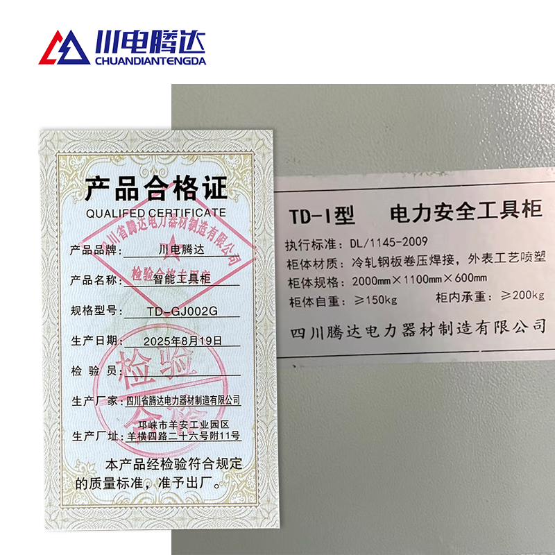 川电腾达 TD-GJ002G 智能工具柜 (计价单位:个)高清大图