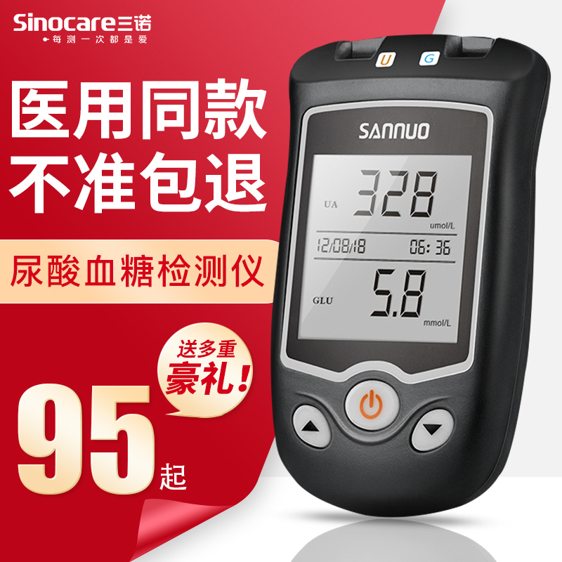 三诺sannuo尿酸检测仪医用正品精准测尿酸仪器家用ea11血糖尿酸测试仪