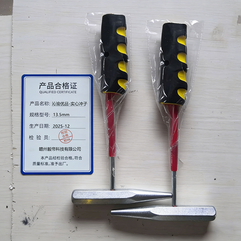 沁渝优品 实心冲子 13.5mm 把高清大图