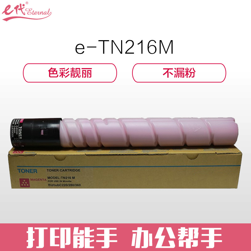 e代经典 美能达TN216M粉盒红色 适用柯尼卡C360;C280;C280;C220;C7722;c7728墨粉盒