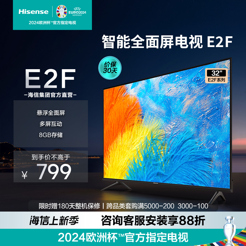 [官方自营]海信 32英寸AI智能系统 Unibody悬浮全面屏高清智能液晶平板卧室电视以旧换新32E2F