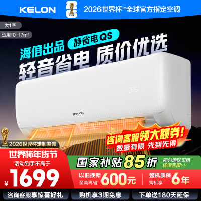 科龙空调KFR-26GW/QS1-X1