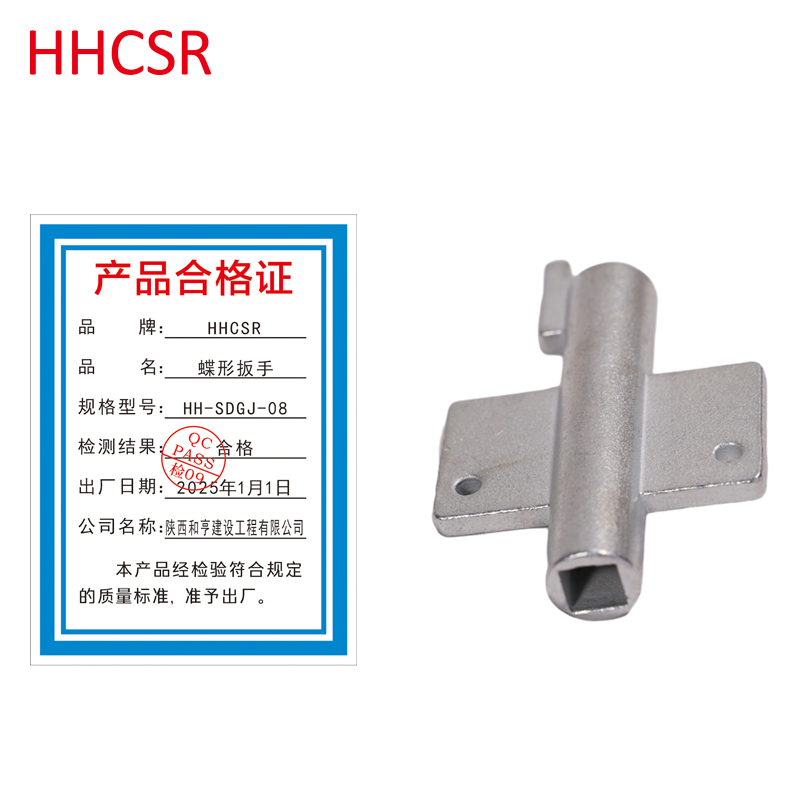 蝶形扳手高清大图