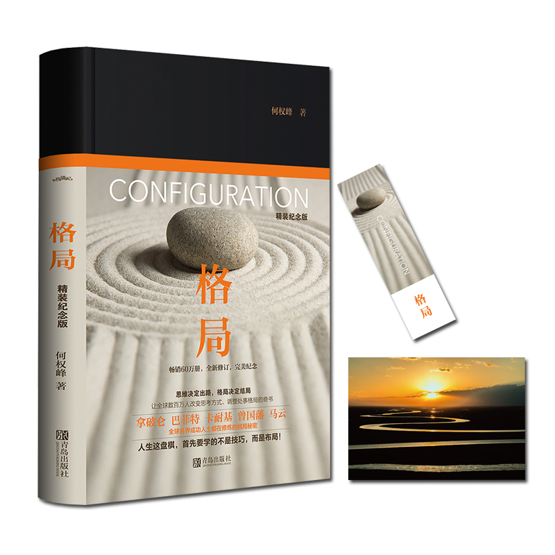 醉染图书格局 精装纪念版9787555284215高清大图