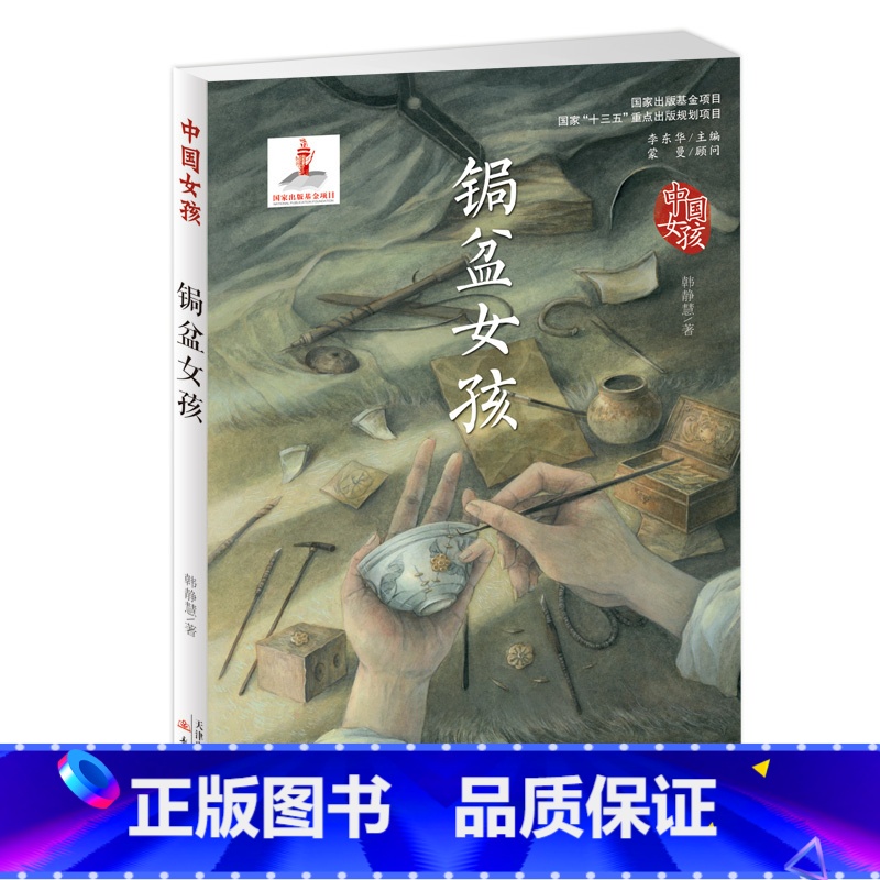 锔盆女孩 【正版】中国女孩系列忘忧花开+红豆+锯盆女孩+我和美妹+何处春 无月明三四五六年级课外阅读青少年 文学校园