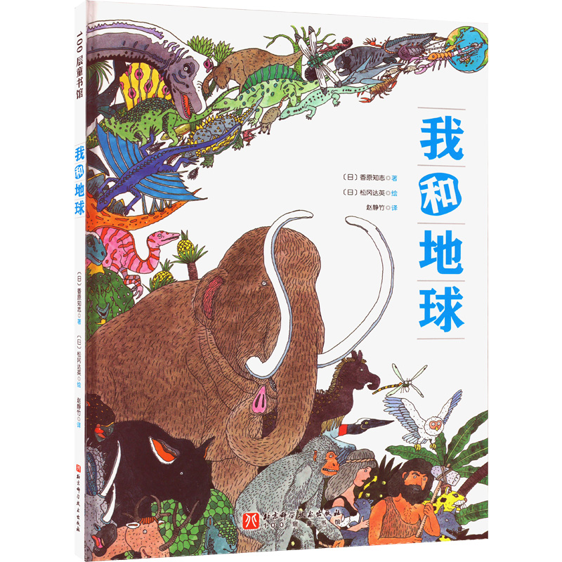 我和地球