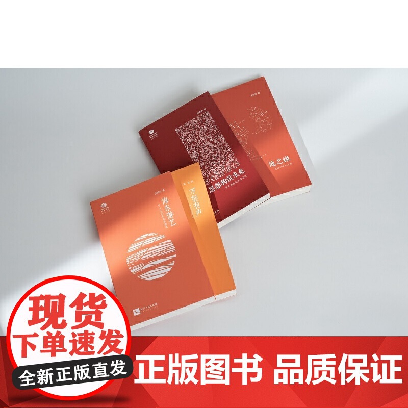 地之缘——走读于中日之间高清大图