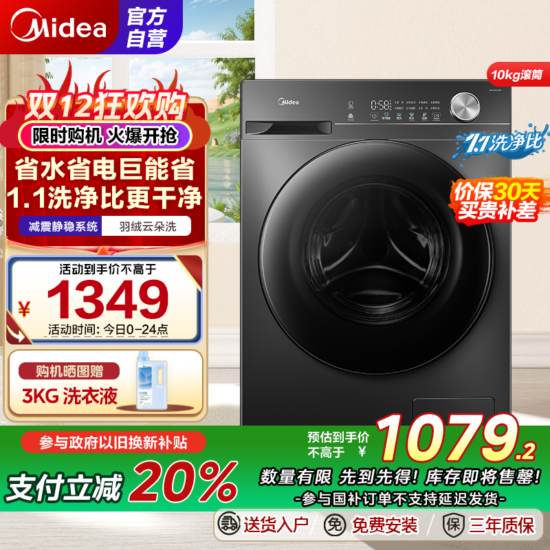 【苏宁自营】美的(Midea)滚筒洗衣机全自动家用 1.1洗净比 MG100V36T 10公斤 除菌净螨节能净速国家补贴