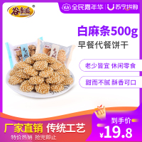 谷多滋 白芝麻饼约500g白麻条芝麻饼小饼干糕点零食早餐饼干网红代餐小包装