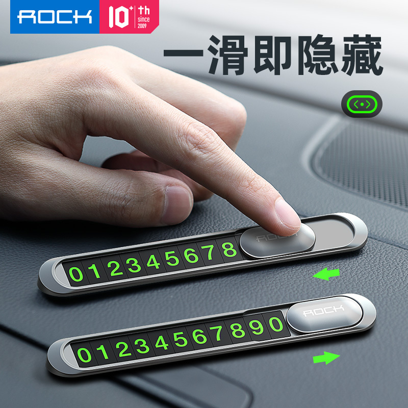 ROCK/洛克 金属移车号码牌(简易款)