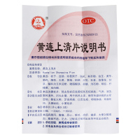 百灵黄连上清片 48片/盒