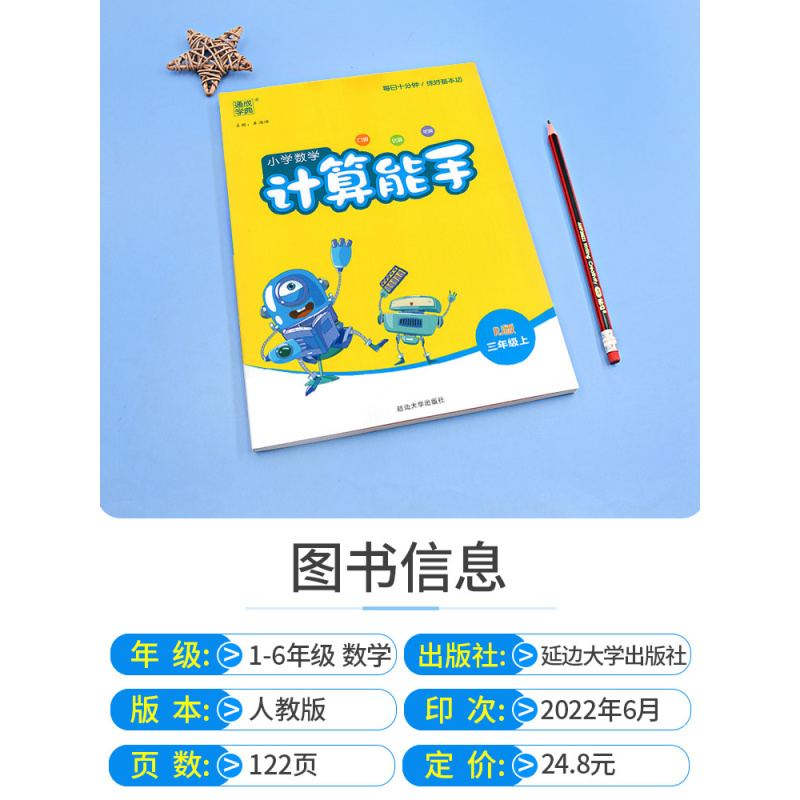 [北师版]数学 一年级下 [正版]2023秋小学数学计算提优能手一二三四五六年级上下册人教版北师大苏教版小学数学思维训练