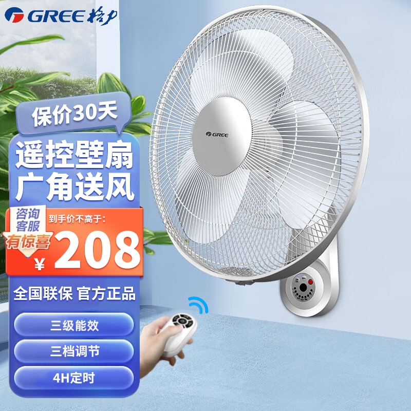 格力(GREE) 壁扇FB-4001B-WG遥控壁扇 挂壁电风扇 家用轻音 空调伴侣 16寸宿舍餐厅 工业工程扇 电风扇