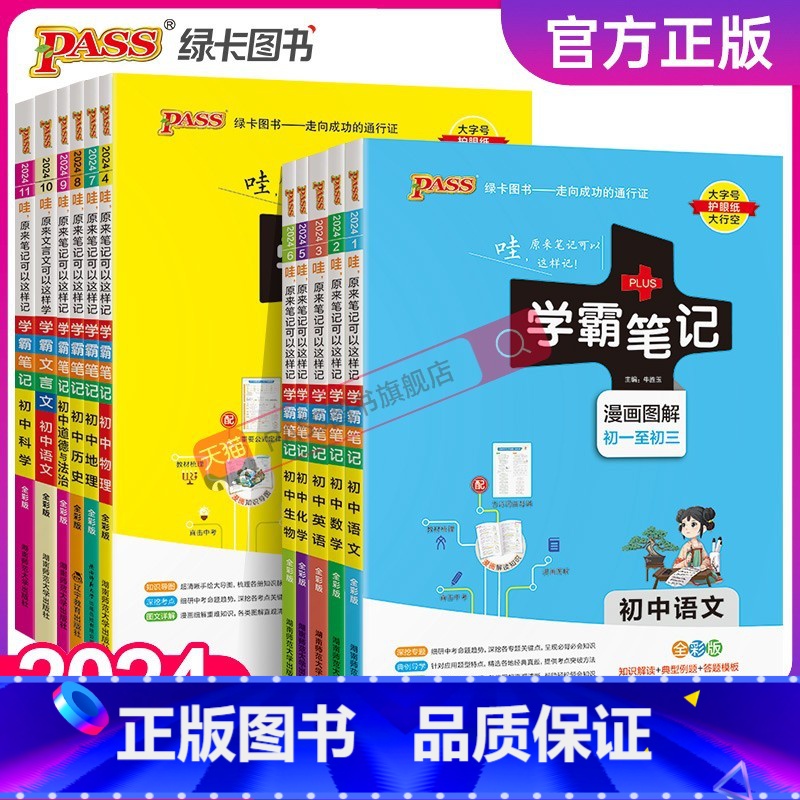 [套装]物理+化学2本 初中通用 [正版]2024新版学霸笔记初中全套语文数学英语物理化学地理生物道德与法治历史文言文七高清大图