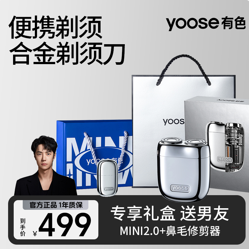备用 yoose有色MINI2.0电动剃须刀[王一博推荐]电动刮胡刀男士3912