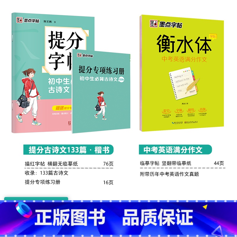 【初中生2本装】语文古诗文+英语作文(临摹+描摹) 【正版】初中生练字帖古诗文文言文正楷字帖荆霄鹏楷书初中八年级国一下册
