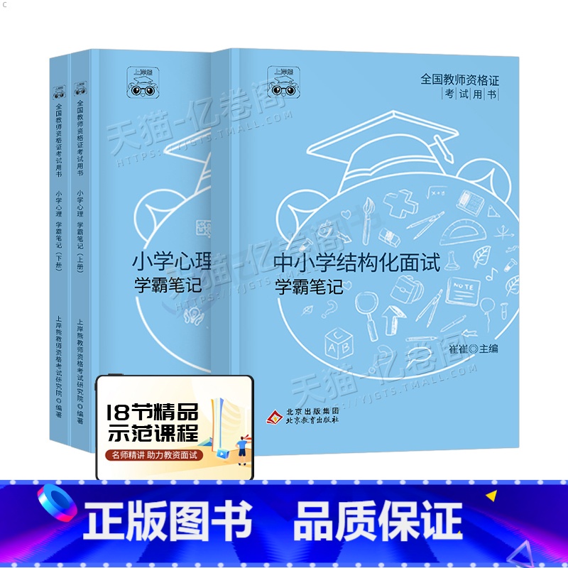 小学心理健康试讲+结构化(36篇试讲模板+配套网课) 【正版】教资心理健康面试笔记小学初中高中学科试讲结构化答辩教案模板