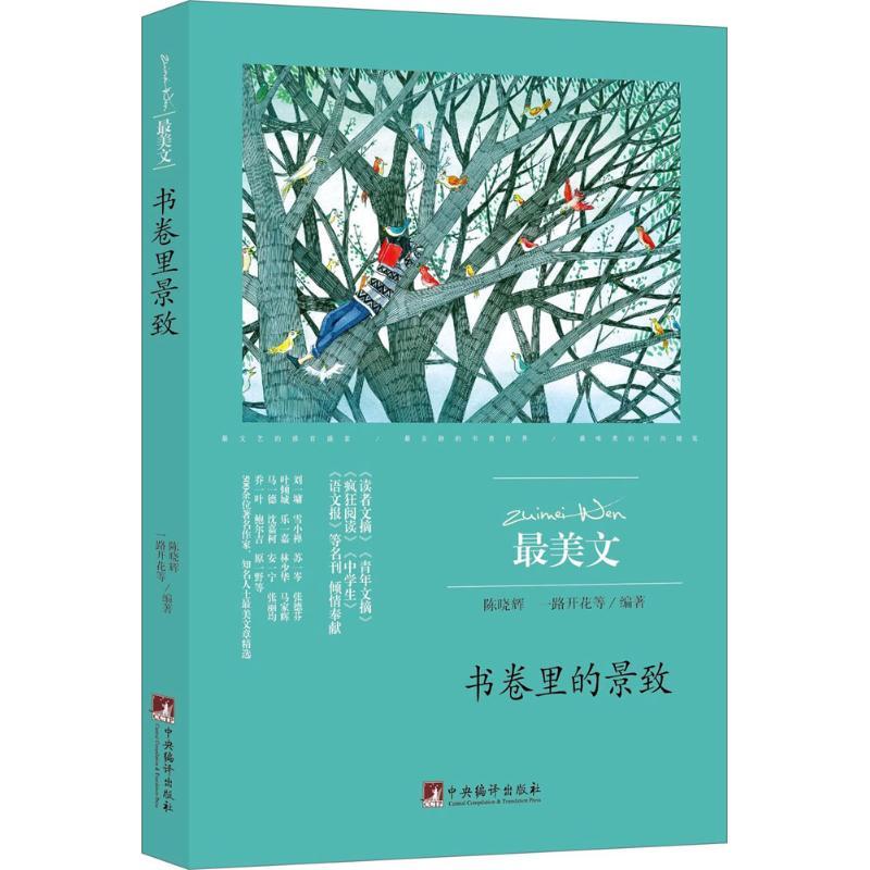 正版新书】书卷里的景致陈晓辉9787511731692