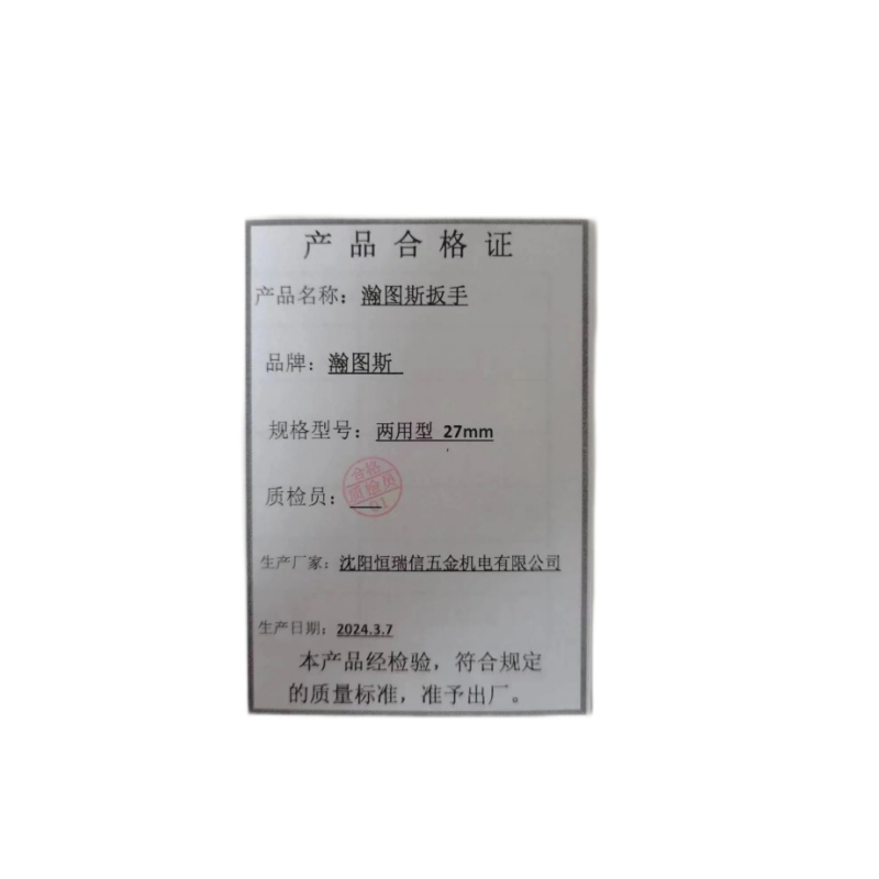 瀚图斯扳手 两用型27mm高清大图
