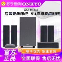 Onkyo/安桥WSS-HT310 5.1声道无线环绕家庭影院音响套装 客厅电视音箱 无线低音炮