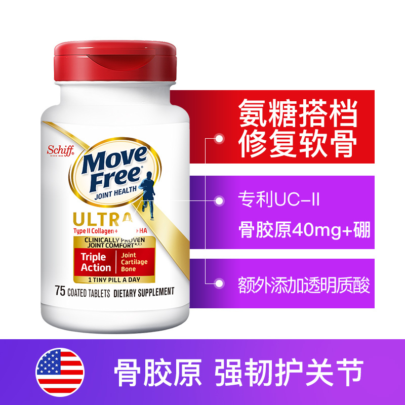 Schiff MOVE FREE维骨力氨糖软骨素钙片红瓶200粒+白瓶75粒