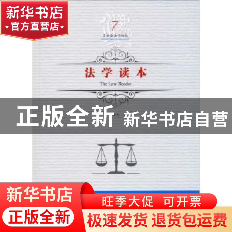 正版 法学读本 吕世伦著 黑龙江美术出版社 9787559327000 书籍