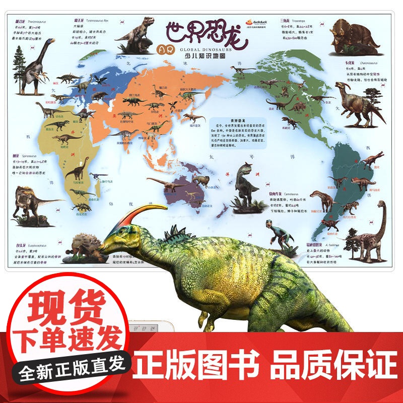 AR少儿知识地图--世界恐龙高清大图