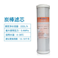 格力净水器10寸滤芯 炭棒滤芯