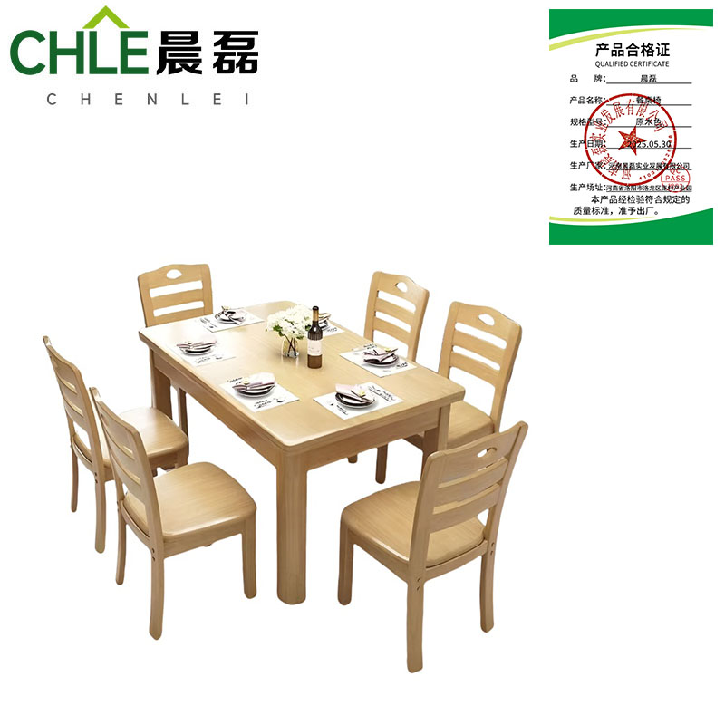 晨磊 餐桌椅 原木色 套高清大图