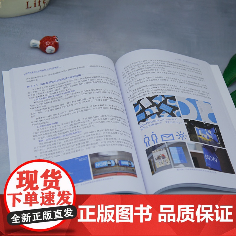 [正版新书]品牌形象设计标准教程:全彩微课版 刘阳, 王静 清华大学出版社 品牌设计高清大图