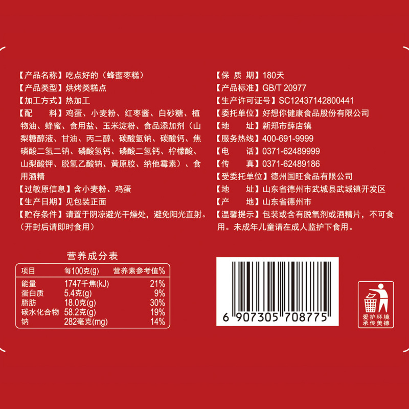 好想你蜂蜜枣糕650g早餐小面包零食西式点心糕点