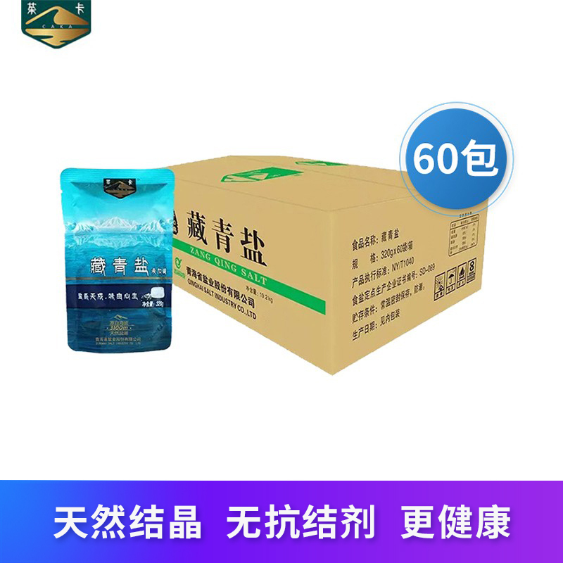 茶卡藏青盐无碘盐60包*320g 不含抗结剂家用未加碘调料品整箱更实惠