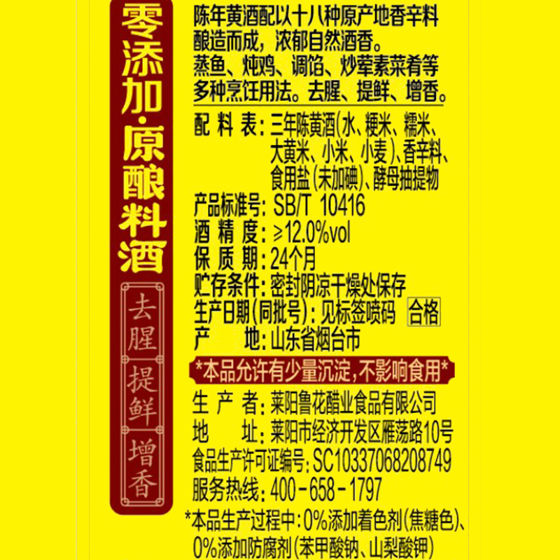 鲁花原酿料酒500ml*2 调料炒菜烹饪解膻去腥腌制厨房调味料增香提味高清大图