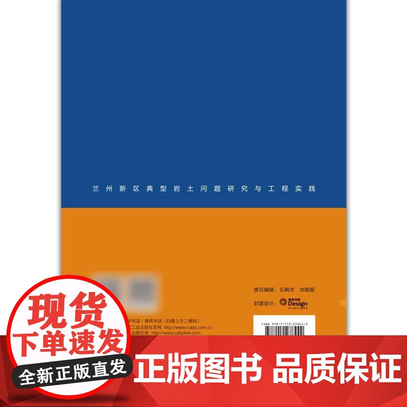 兰州新区典型岩土问题研究与工程实践高清大图