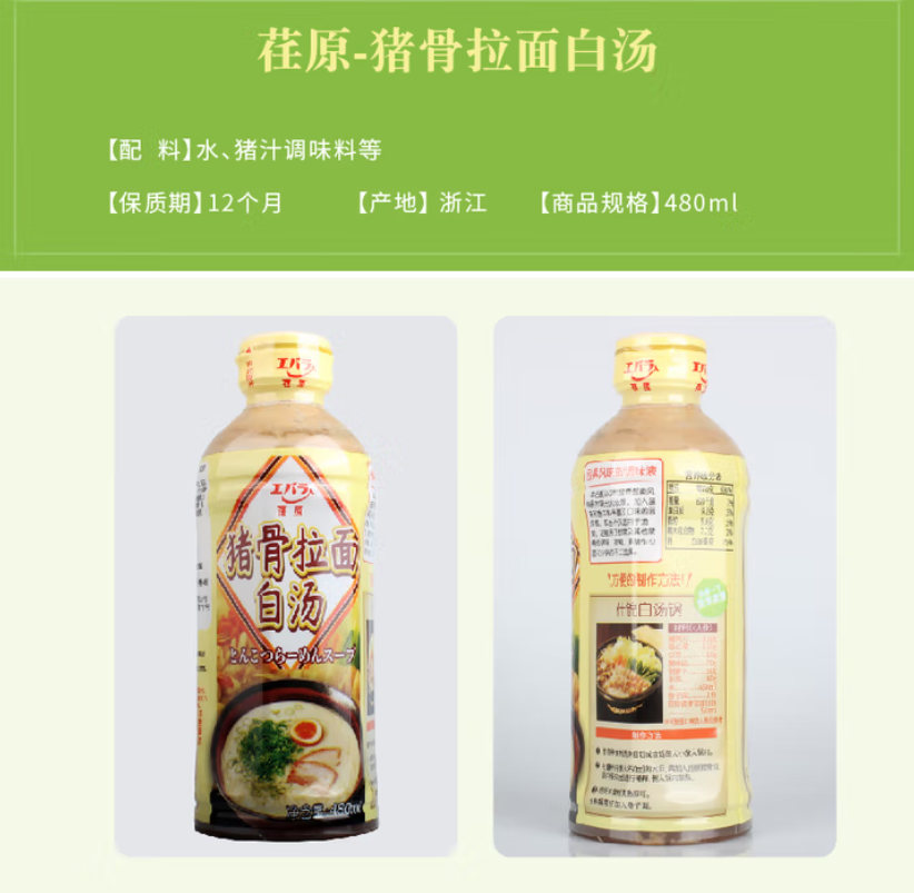 猪骨拉面白汤480ml*1瓶高清大图
