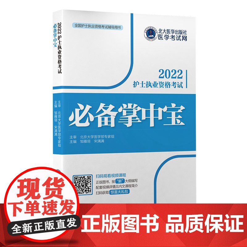护士执业资格考试掌中宝