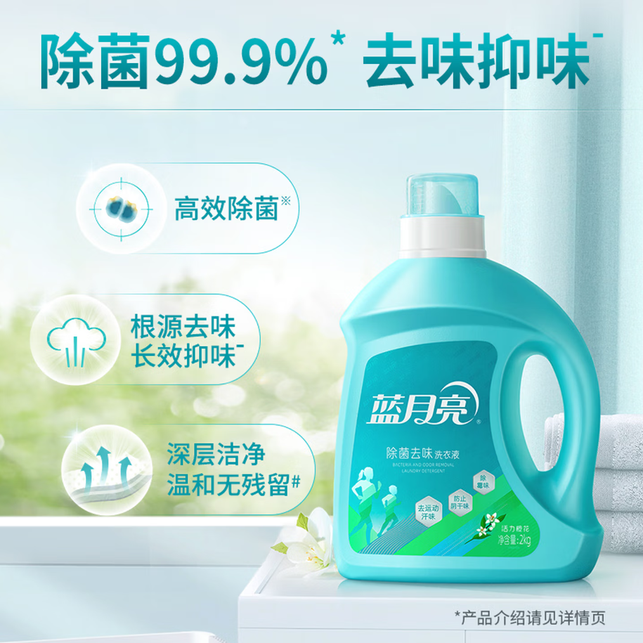 蓝月亮深层洁净洗衣凝珠高效去渍抗菌除菌温和护衣设计