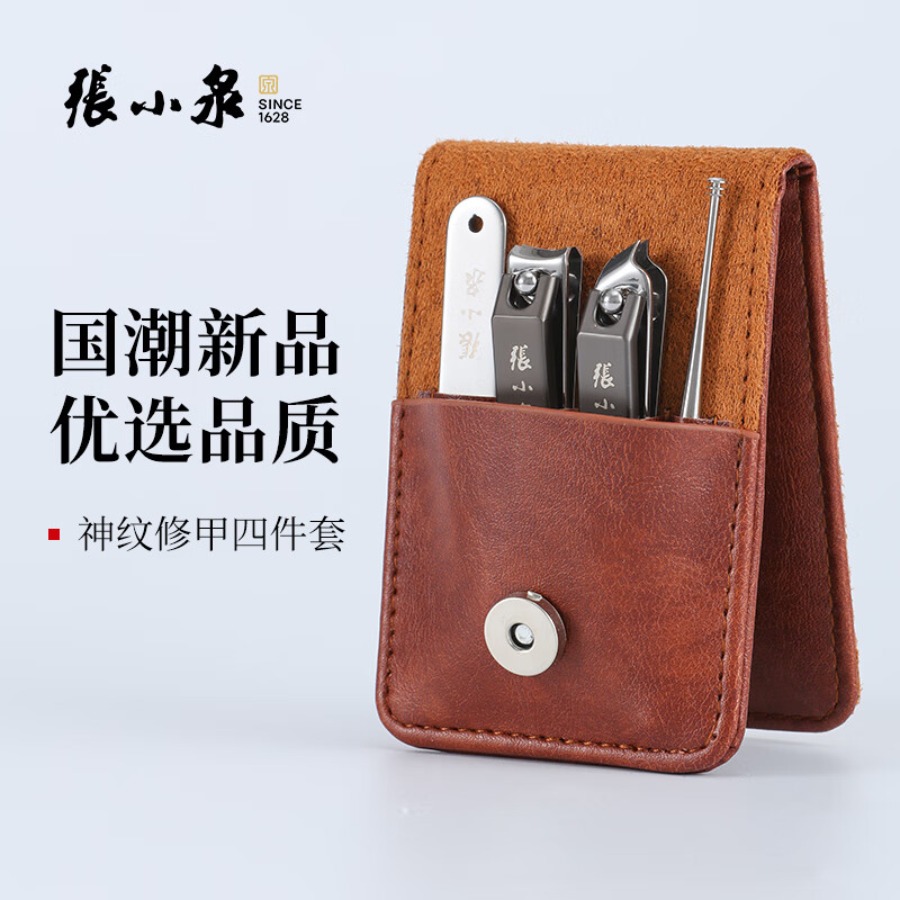 张小泉神纹系列修甲四件套-琥珀棕H60374050