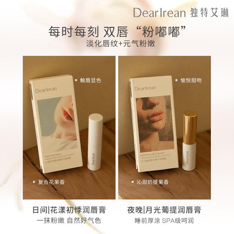 独特艾琳月光葡提香氛精华润唇膏3g(NM)高清大图