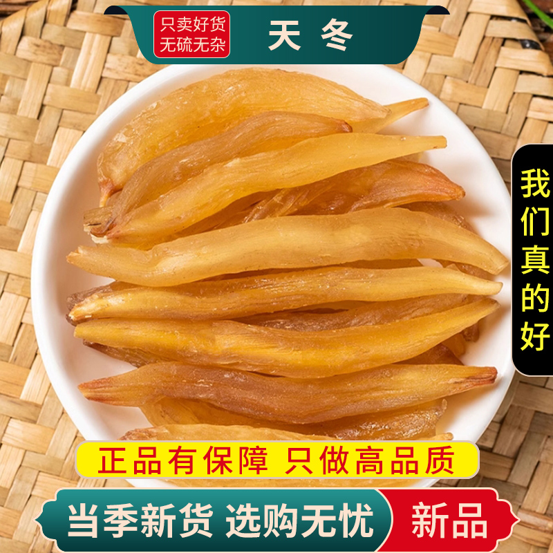 甄选天冬100克煮水泡茶天冬大当门根干货无硫另售玄参9260高清大图