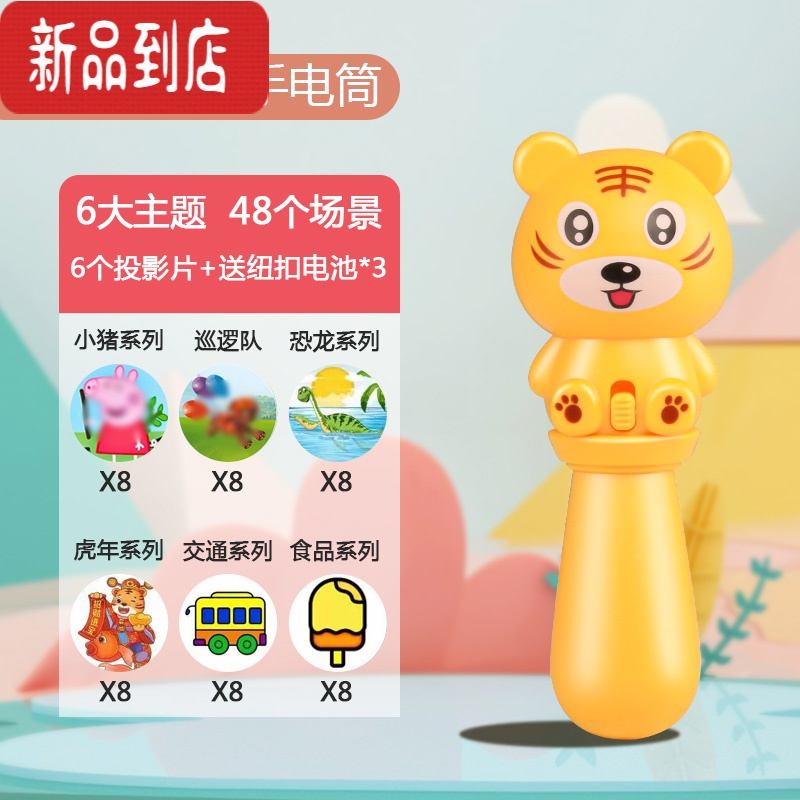 真智力儿童手电筒发光玩具益智早教趣味故事机宝宝高清星空投影灯 黄金虎+48个投影图案( 6个投影片+电池)