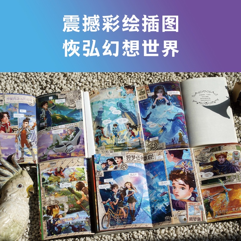 狩梦奇航 1-8套装 [正版]狩梦奇航(1-8册) 郭妮 少年冒险成长小说 给孩子的科幻入门故事书 媲美斗罗大陆 儿童文高清大图