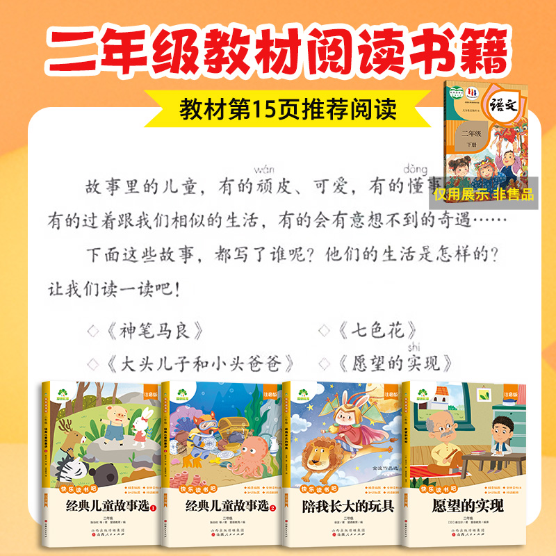 [2年级全家福]9册合辑 [正版]全套9册快乐读书吧二年级上册下册语文必读小学生课外书注音版配套人教版小鲤鱼跳龙门一只想高清大图