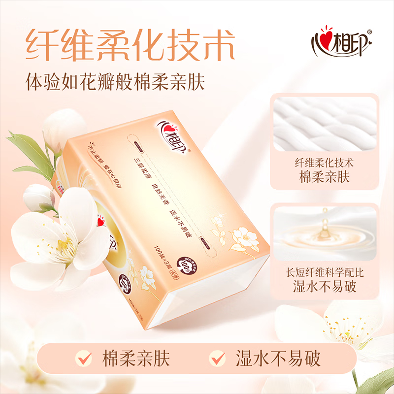 心相印面巾纸100抽*22包金装经典系列DT27100包-22高清大图