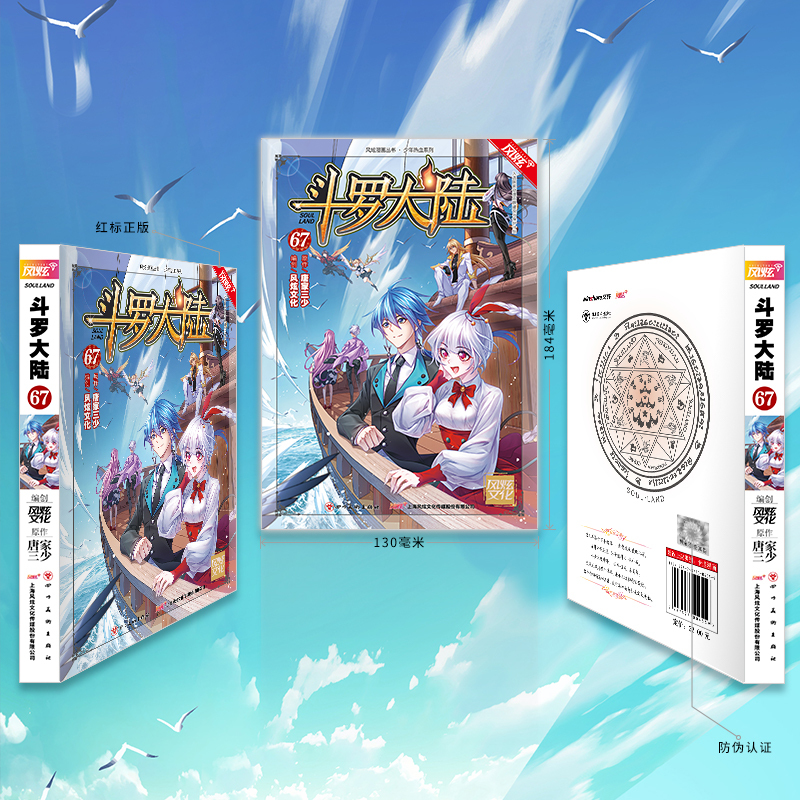 三少斗破苍穹绝世唐门终极斗罗漫画书籍动漫书漫画版小说单行>800_800