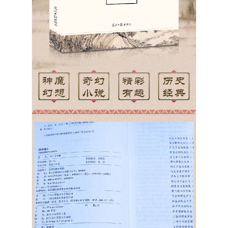 正版新书]封神演义 封神榜足本神魔神话小说长篇章回中国古代国高清大图